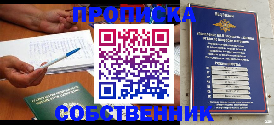 прописка законно в Дюртюли